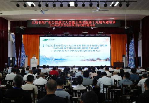 王琦书院在广西南宁开展第十九期专题培训暨广西分院首期专题培训