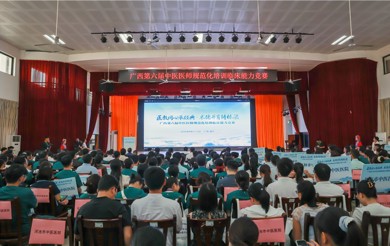 【喜讯】我院在广西第六届中医医师规范化培训临床能力竞赛中斩获多项佳绩
