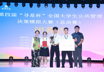 喜讯！bat365在线官网平台代表队斩获第四届 “寻是杯” 全国总决赛特等奖