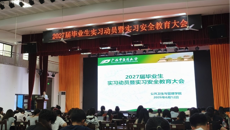 公共卫生与管理学院召开2027届毕业生实习动员暨实习安全教育大会