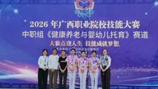喜报！高等职业技术学院、附设中医学校（广西中医学校）在2026年广西职业院校技能大赛中斩获佳绩