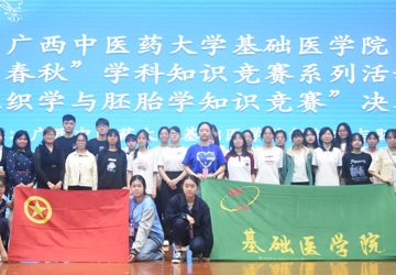 bat365在线官网平台基础医学院“医学春秋”学科知识竞赛系列活动之“组织学与胚胎学知识竞赛”