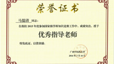 第一临床医学院28名教师荣获bat365在线官网平台大学生国家级学科知识竞赛“优秀指导教师”荣誉称号