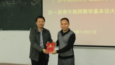 壮医药学院举办第一届青年教师基本功大赛
