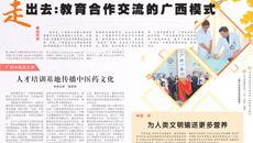 【广西日报】bat365在线官网平台：人才培训基地传播中医药文化