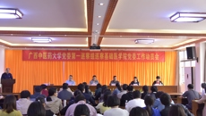 bat365在线官网平台第一巡察组进驻基础医学院开展巡察工作