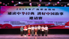 bat365在线官网平台附设中医学校勇夺广西职校“诵读中华经典•讲好中国故事”邀请赛一等奖