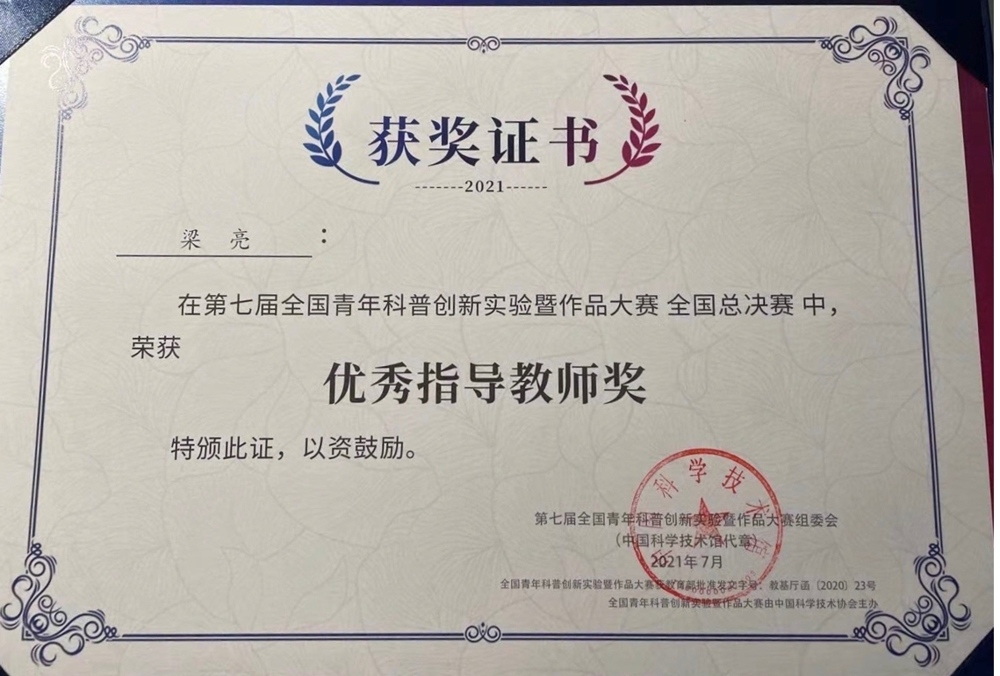 梁亮 优秀指导教师奖 梁亮 优秀指导教师奖