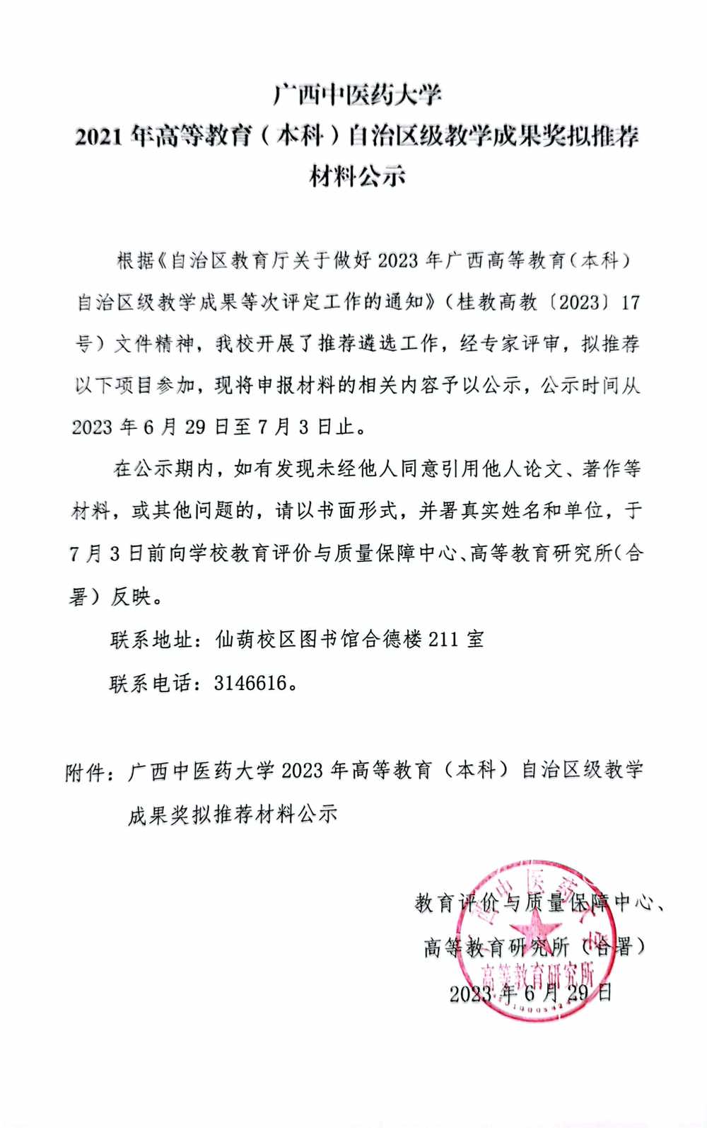 bat365在线官网平台推荐材料公示