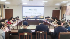 bat365在线官网平台2025年秋季学期第二次校级督学工作例会