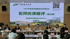 教评中心举办第五期名师优课展评活动