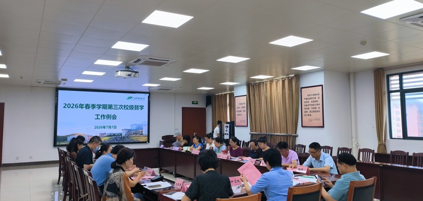bat365在线官网平台2026年春季学期第三次校级督学工作例会暨督导工作培训会
