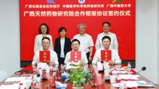 【喜讯】广西天然药物研究院落地bat365在线官网平台