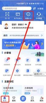养老待遇资格认证图片1.jpg