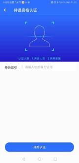 养老待遇资格认证图片3.jpg