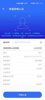 养老待遇资格认证图片4.jpg