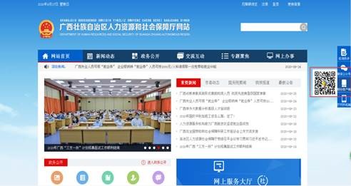 广西人社app下载安装图片1.jpg