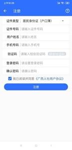 广西人社app注册图片2.jpg