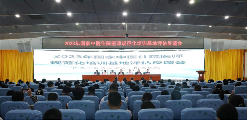 基地评估反馈会