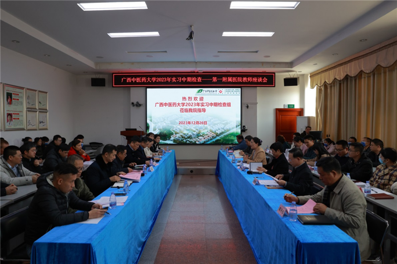 教学检查座谈会现场