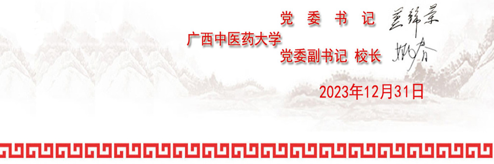 贺词2024