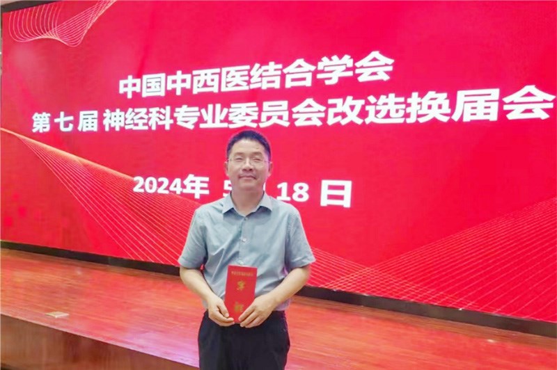 脑病科一区主任胡跃强当选副主任委员