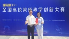 【喜讯】附属瑞康医院教师团队参加第四届全国高校教师教学创新大赛取得佳绩