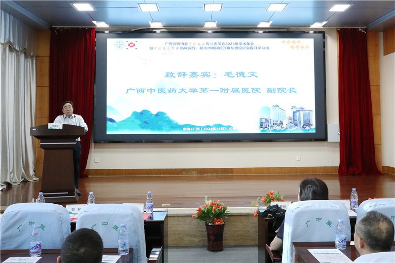 医院副院长毛德文致开幕辞