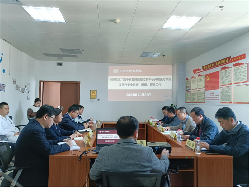 河池市中医医院质控会议现场
