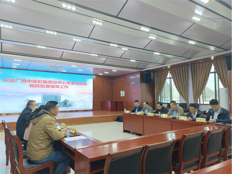 河池市南丹县中医医院质控会议现场
