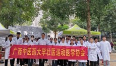 bat365在线官网平台壮医运动医学协会举行“爱心守护，暖冬暖人心”义诊活动