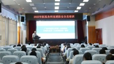 第一附属医院开展2025年各科室安全员培训工作