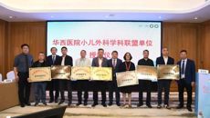 国壮小儿外科与四川大学华西医院小儿外科建立学科联盟