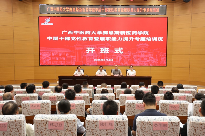 开班仪式