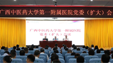 bat365在线官网平台第一附属医院召开党委（扩大）会议