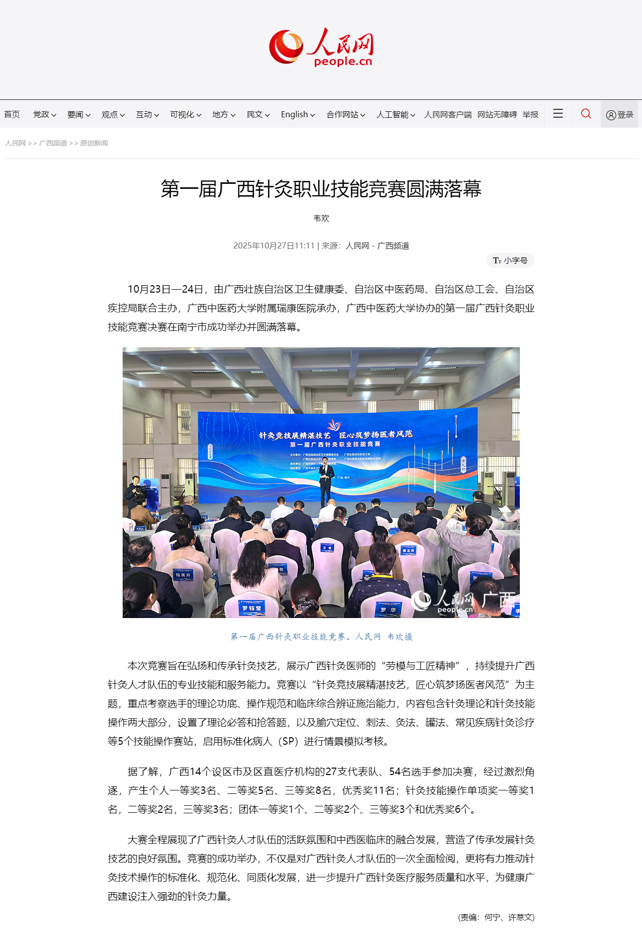 第一届广西针灸职业技能竞赛圆满落幕