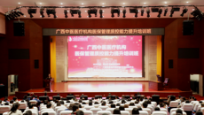 广西中医医疗机构医保管理质控能力提升培训班在附属国际壮医医院举办