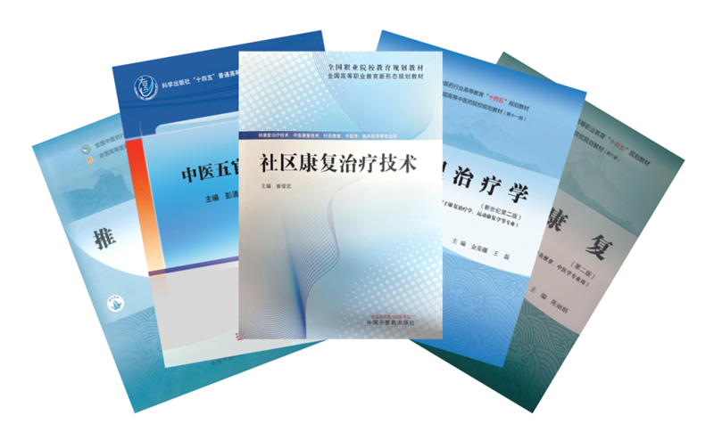 教师参编出版教材(部分)
