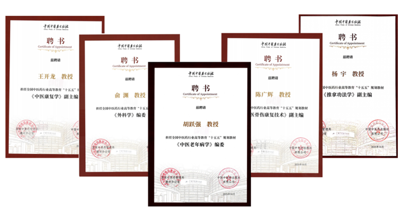 教师入选国家级“十五五”规划教材编委名单(部分)