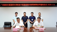 附属国际壮医医院与宾阳县中医医院签订院内制剂合作协议