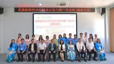 民族医特色诊疗技术培训班（越南专场）在国壮开班