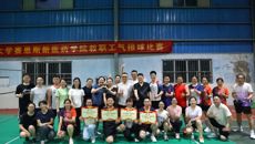 气排球赛场燃情收官 赛院教职工尽显风采