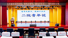 第二附属医院举办“青年大学习，建功十五五”青年榜样分享活动