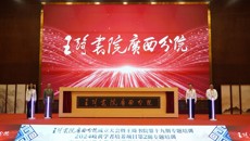 王琦书院广西分院落户bat365在线官网平台