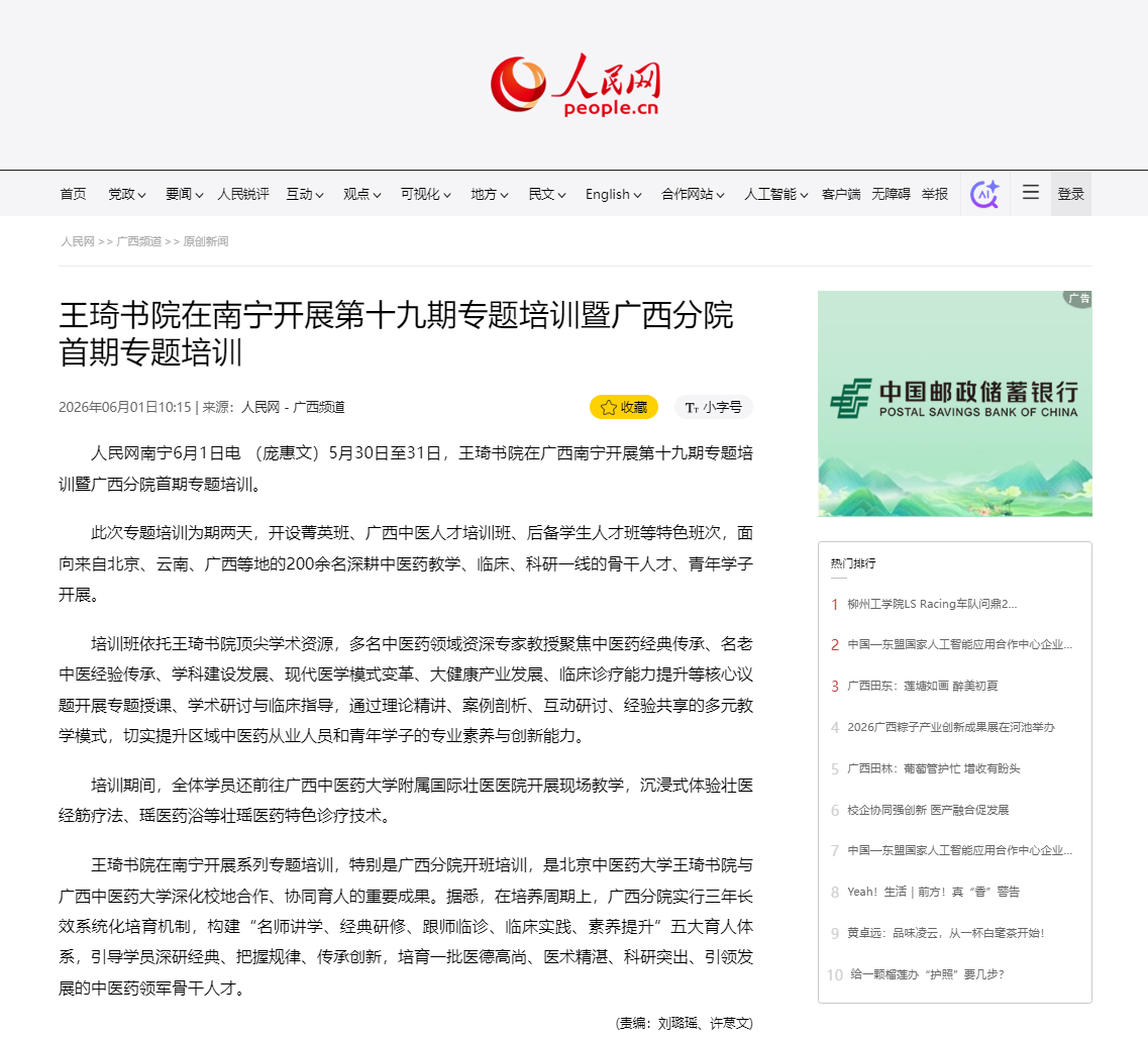 王琦书院在南宁开展第十九期专题培训暨广西分院首期专题培训_副本