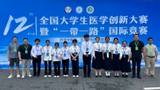 喜报！我校在第十二届全国大学生医学创新大赛暨“一带一路”国际竞赛药学中医药、交叉学科赛道复赛中斩获佳绩