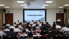 bat365在线官网平台2026届毕业生就业工作推进会