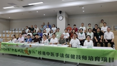桂港中医手法保健技师公益项目再启新程  24名香港学员赴邕研习