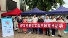 校友档案党支部开展系列主题活动庆祝建党105周年