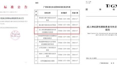 【喜讯】第一附属医院牵头发布《成人神经源性膀胱患者冷热交替膀胱冲洗规范》团体标准